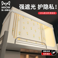 猫人强遮光蚊帐学生宿舍床帘一体式全包寝室单人上铺下铺通用窗帘床幔
