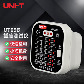 优利德（UNI-T）插座测试仪 UT09B 地线零线火线插头极性验电器相位检测