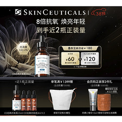 SKINCEUTICALS 修丽可 CE修护精华 30ml（赠 同款15ml+4ml*3）