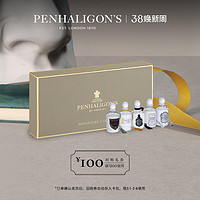 PENHALIGON'S 潘海利根迷你绅士香氛礼盒 Q香套装小样香水礼盒