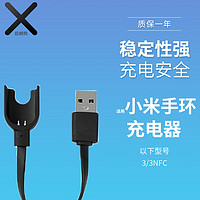 後姆熊 适用 小米手环充电器 3/3NFC 三代智能手环运动小米手环充电线