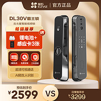 萤石智能锁指纹锁DL30V全自动智能猫眼视频锁密码锁 300万超清 门铃可视通话 C级锁芯 【视频指纹锁】DL30V霸王锁