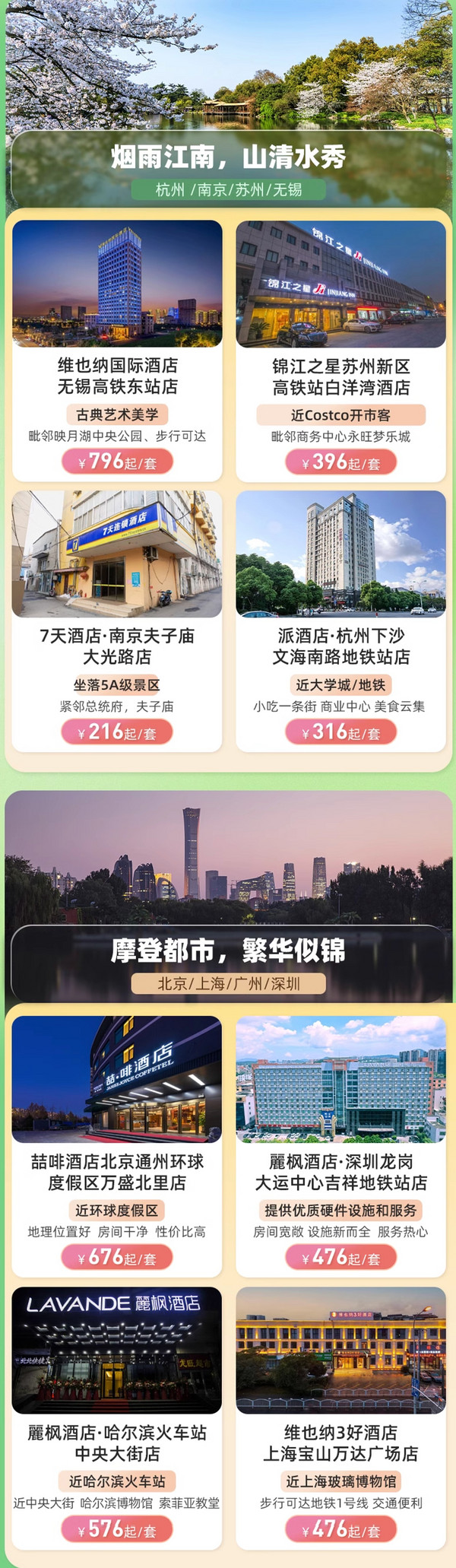 白菜价108/晚起的全国大通兑,周末还不加价!锦江麗枫/喆啡/希岸/维也纳/白玉兰 全国4000+店 2晚可拆分通兑