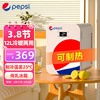 pepsi 百事 车载冰箱 迷你小冰箱12L冰柜租房宿舍办公车家两用强劲制冷热两用