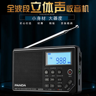 PANDA 熊猫 6205调频中波短波全波段立体声DSP收音机便携式迷你小型