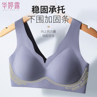 华婷露 无钢圈无痕文胸 莫迪蓝 L