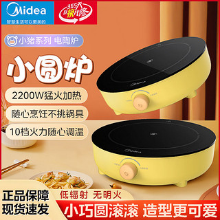 Midea 美的 电陶炉家用不挑锅小型电磁炉煮茶炉迷你火锅节能大火力光波炉