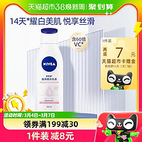 88VIP：NIVEA 妮维雅 温润透白乳液230ml