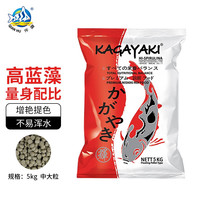 仟湖 卡加野记锦鲤鱼饲料增色增体增肥金鱼鱼食观赏鱼鲤鱼鱼粮不浑水 高蓝藻配方中大颗粒5kg7mm