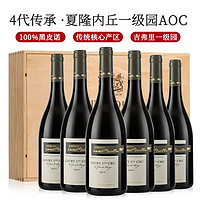 菲特瓦【世界遗产名录 勃艮第AOC】法国原瓶红酒干红葡萄酒礼盒赠礼 夏隆内丘一级园 整箱6支装