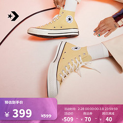 CONVERSE 匡威 1970S男女经典高帮帆布鞋奶酪黄姜汁撞奶A02757C A02757C 36.5