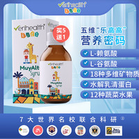 Verihealth维丽海斯乐高高儿童青少年助长口服液赖氨酸谷氨酸水解乳清蛋黄粉【西班牙】 1瓶(买5送1)