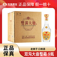 双沟 大曲金奖46度500ml*9瓶装  光瓶酒浓香型纯粮食整箱白酒