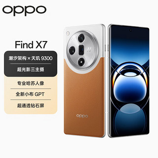 OPPO Find X7 12GB+256GB 大漠银月 潮汐架构×天玑 9300 超光影三主摄 哈苏人像 5000mAh长续航