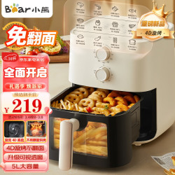 小熊 可视全自动不用翻面 空气炸锅  5L