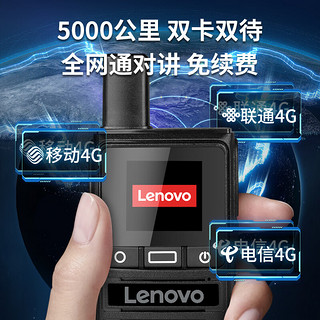 联想 lenovo CL229全国对讲机 全国5000公里不限距离对讲机手台 户外工地旅游酒店适用CL189