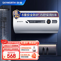 创维（Skyworth）60升电热水器储水式洗澡机 多重防护 家用速热经济实用节能 双重防漏电智能断电D5K-60L