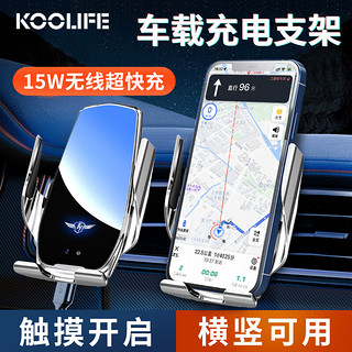 KOOLIFE 车载无线充电器 汽车手机出风口导航支架15W无线快充通用安卓苹果