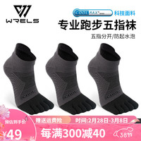 WRELS跑步五指袜美国coolmax越野跑专业运动速干袜子薄款男女夏季透气