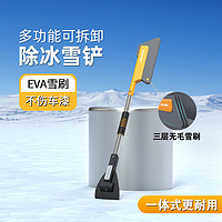 迪加伦 EVA汽车用扫雪刷汽车除雪铲神器玻璃多功能刮雪铲工具用品 一体式