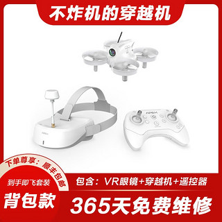 APEX FPV穿越机 沉浸式无人机阿派斯小白机入门级穿梭机套装带VR眼镜 30分钟续航 -五电池-箱包款