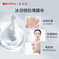 88VIP：WINONA 薇诺娜 极润水柔隐形面膜25ml*12片密集补水敏感肌学生