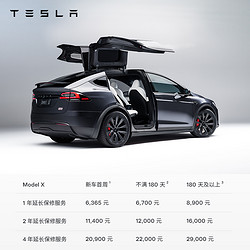 TESLA 特斯拉 整車延長保修服務