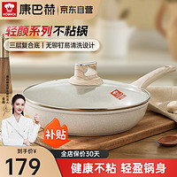 康巴赫(KBH)平底锅不粘锅家用牛排煎锅煎蛋少油烟炒菜锅电磁炉燃气灶通用 直径28cm【带盖】【2-5人适用】