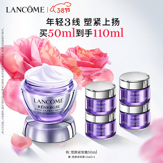 LANCOME 兰蔻 塑颜紧致百肽面霜50ml保湿护肤礼盒女神节生日礼物【买50ml到手110ml】