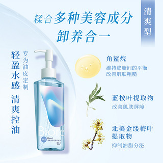 88VIP：Bioré 碧柔 自在轻透 卸妆油 200ml