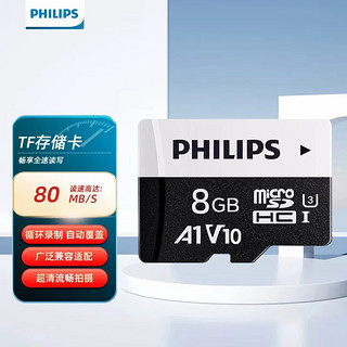 PHILIPS 飞利浦 适用于小米摄像机tf卡 高速监控内存卡 摄像头存储卡 Micro sd卡 行车记录仪MP3存储 8G