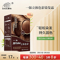  SAOL/章华 盖白染头膏 染发霜