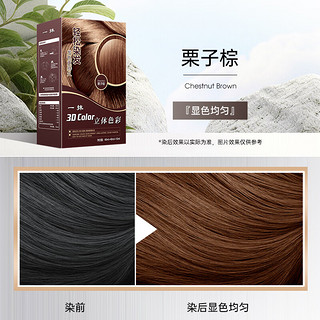 章华（SAVOL）一抹3Dcolor染发霜90ml（一梳黑染发剂盖白染头膏染发产品) 栗子棕色