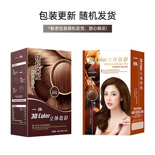 章华（SAVOL）一抹3Dcolor染发霜90ml（一梳黑染发剂盖白染头膏染发产品) 栗子棕色