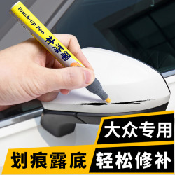 弗炫汽车补漆笔白色车漆划痕修复神器油漆面点涂修补笔一汽大众速腾