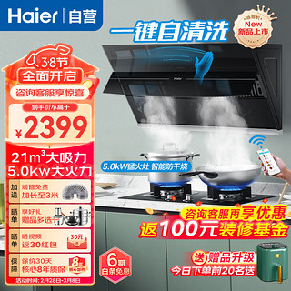 Haier 海尔 油烟机灶具套装 EC913U1+QHA7BE9（天然气灶）