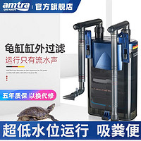 AMTRA TECHNIK德国安彩 龟缸壁挂过滤器缸外置养龟低水位循环净水系统 EX650龟缸过滤器-标准款【滤材套餐】