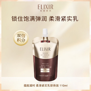 ELIXIR 怡丽丝尔 蕴能凝时 柔滑紧实乳(滋润型)替换装 110ml