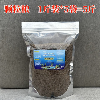 萌龟饲家龟粮巴西龟草龟鳄龟补钙乌龟饲料虾干鱼干虫干龟食颗粒幼龟成龟粮 中颗粒5斤
