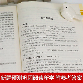 儒林外史 精读版无障碍全本名课程化阅读丛书初中语文阅读名 九年级课外阅读书