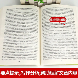 儒林外史 精读版无障碍全本名课程化阅读丛书初中语文阅读名 九年级课外阅读书