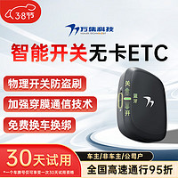 VANJEE TECHNOLOGY 万集科技 无卡ETC智能etc设备无服务费全国高速通行可开关能充电 2024款