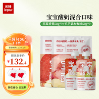 lepur 乐纯 '）儿童酸奶0添加 6个月以上 常温酸奶 （草莓香蕉+无花果水蜜桃）各50g*9支共18支