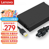 Lenovo 联想 原装 电源适配器 拯救者笔记本充电器 台式机电源线 电脑充电线 20V 8.5A 170W方口