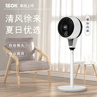 SSOK 空氣循環扇電風扇