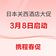  240元/晚起！新券加持！大爆款的历史新低！携程日本关西酒店大促　