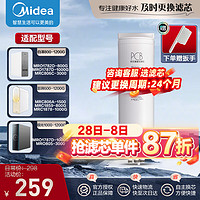 Midea 美的 净水器滤芯澎湃600/800/1000/1200G及Pro华凌800G星河1000/1200 2年PCB滤芯-白泽/极光/澎湃系列