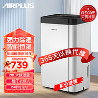 AIRPLUS 艾普莱斯 1909EE 除湿机