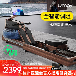 Umay 佑美 划船机家用水阻磁控运动健身器材自发电智能调节阻力可折叠R7Z-02