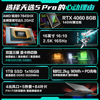 ASUS 华硕 天选5 Pro锐龙版 R9-7845HX/RTX4060/日蚀灰 16G内存/1T高速固态硬盘 2.5K 165Hz 16:10高色域电竞屏